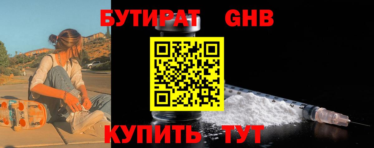 Бутират бутик Уварово
