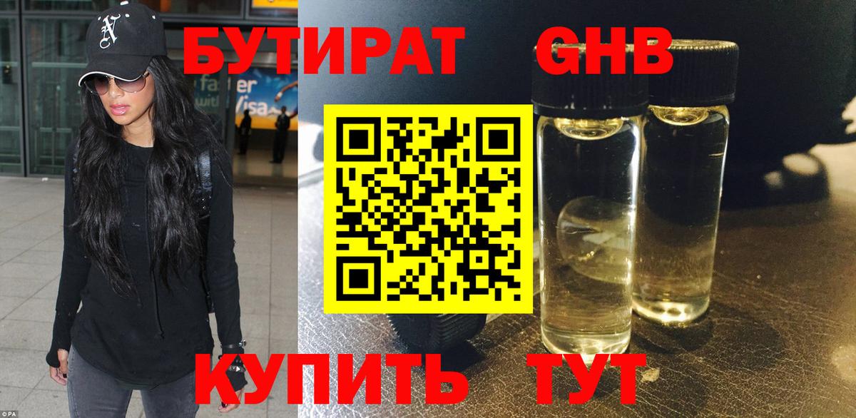 Уварово  Бутират  Вход с VPN  БУТИРАТ BDO 