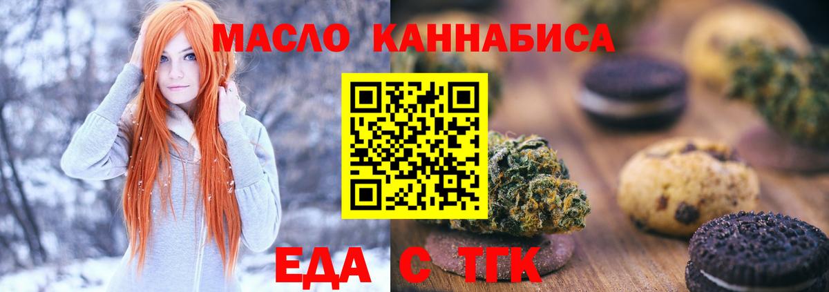 Печенье с ТГК марихуана  Вход с VPN  Уварово 
