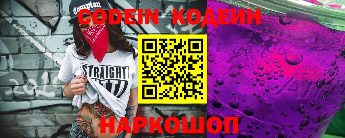 Уварово  Кодеин напиток Lean (лин)  Кодеиновый сироп Lean Purple Drank  Вход с VPN 