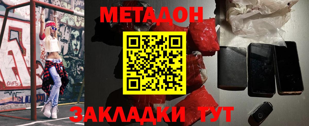 Метадон белоснежный  МЕТАДОН мёд  Вход с VPN  Уварово 